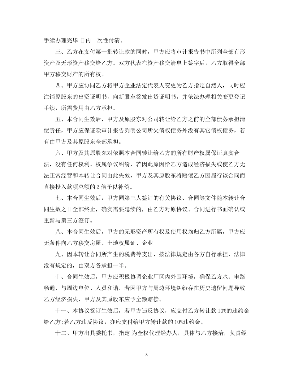 无形资产转让合同范本_第3页