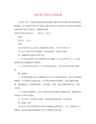 无形资产转让合同范本