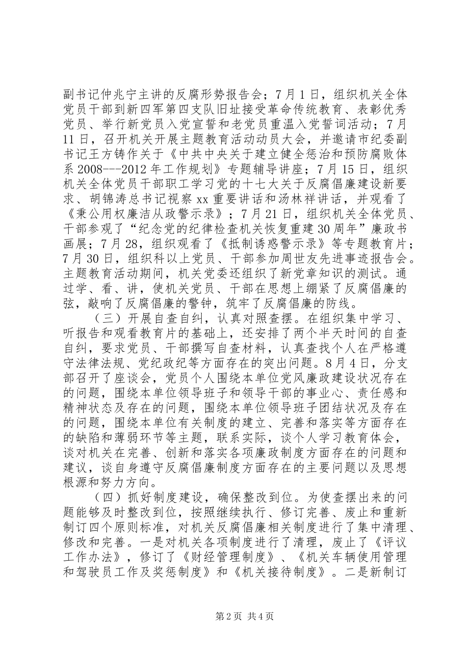 市人大常委会机关开展“加强制度建设、坚持廉政勤政、促进科学发展”主题教育活动总结_第2页