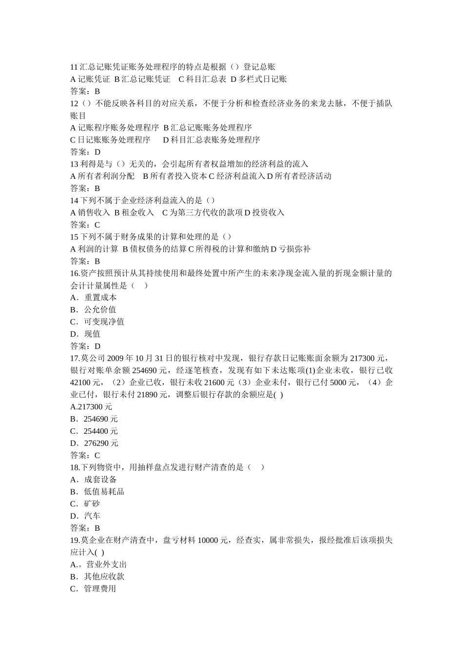 XXXX年度浙江省会计从业资格考试试卷_第2页