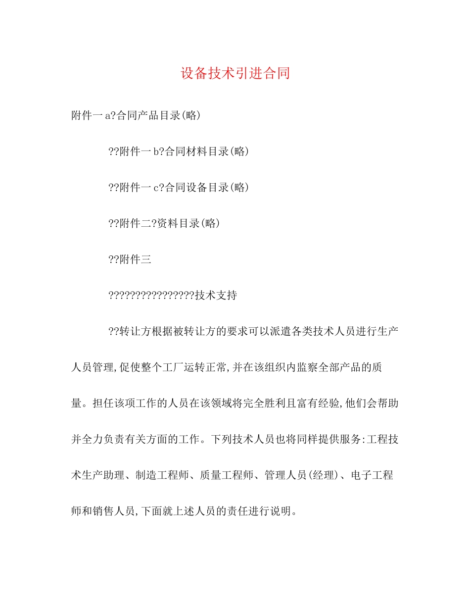 设备技术引进合同2)_第1页
