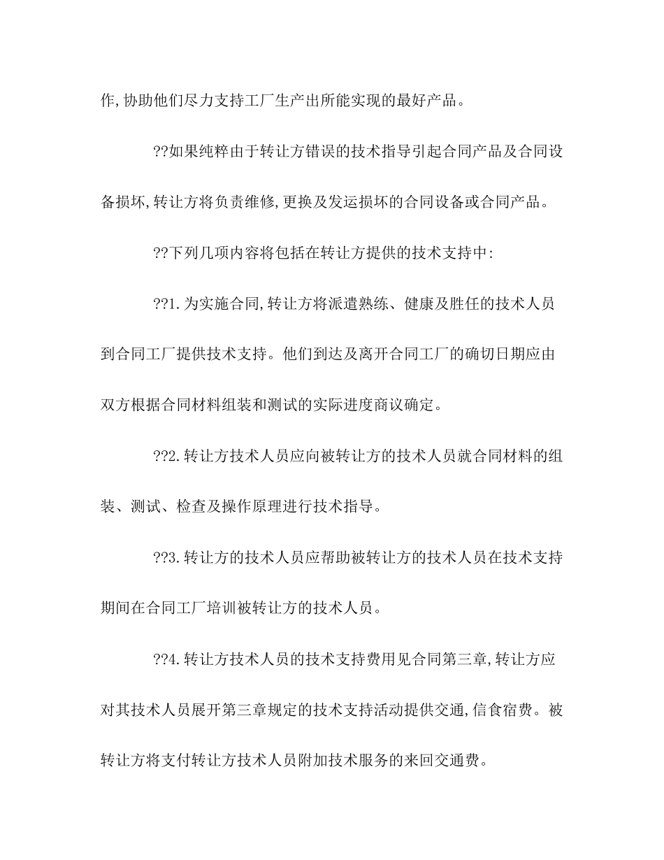 设备技术引进合同2)_第3页