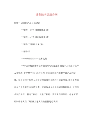 设备技术引进合同2)