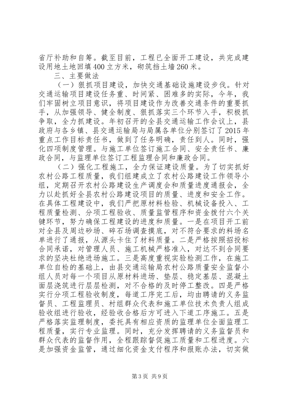 县交通运输局XX年上半年工作总结_第3页