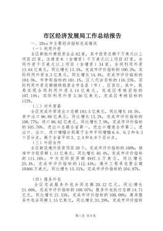 市区经济发展局工作总结报告