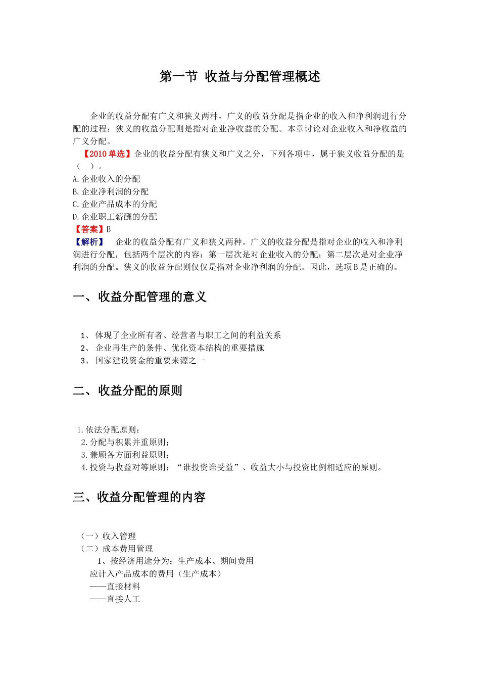 第六章 收益与分配管理_第2页