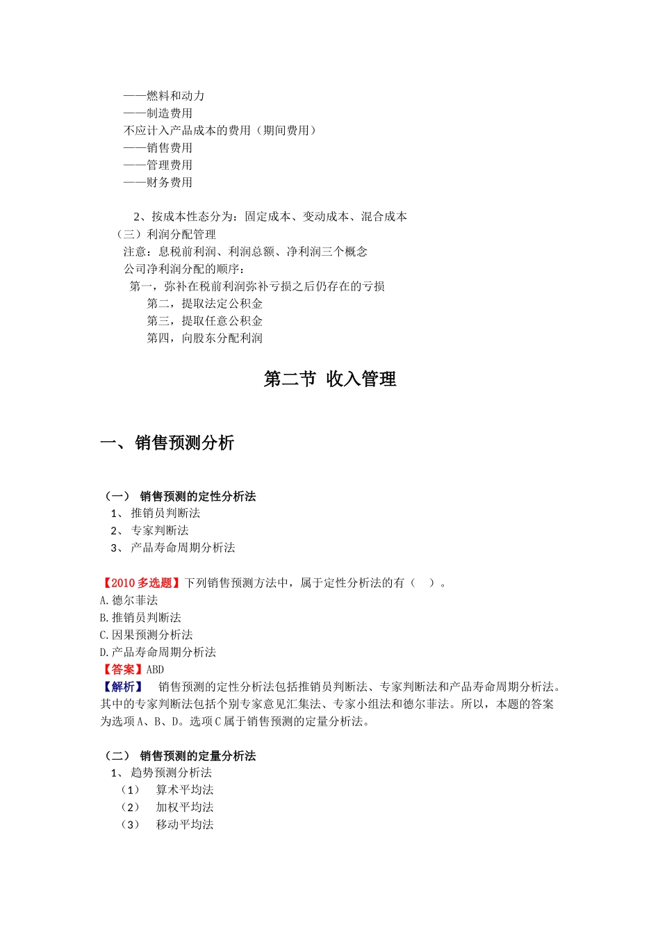 第六章 收益与分配管理_第3页