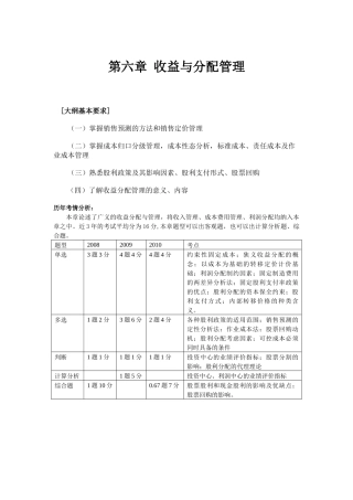 第六章 收益与分配管理