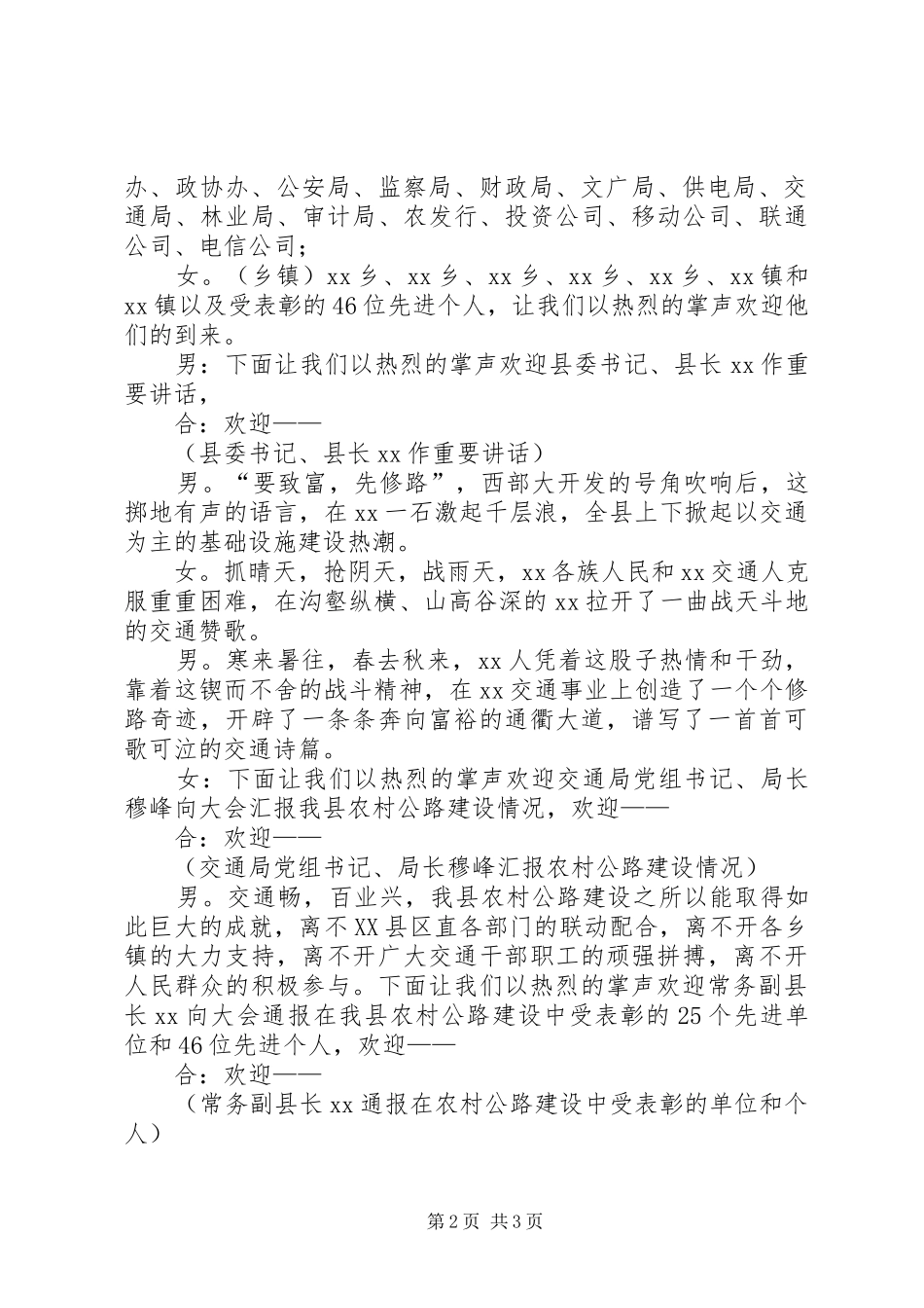 县农村公路建设总结表彰大会主持稿_第2页