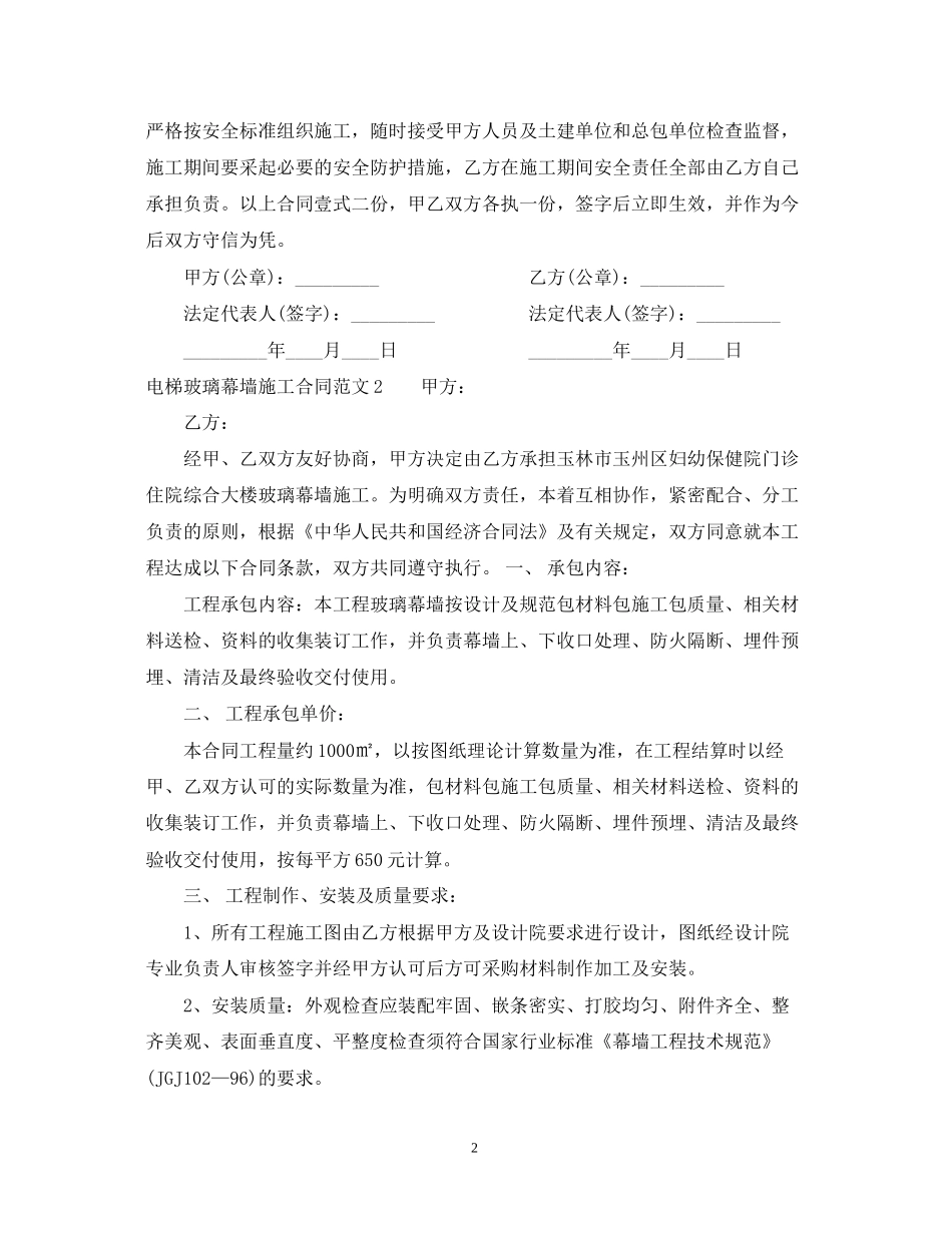 电梯玻璃幕墙施工合同样本_第2页
