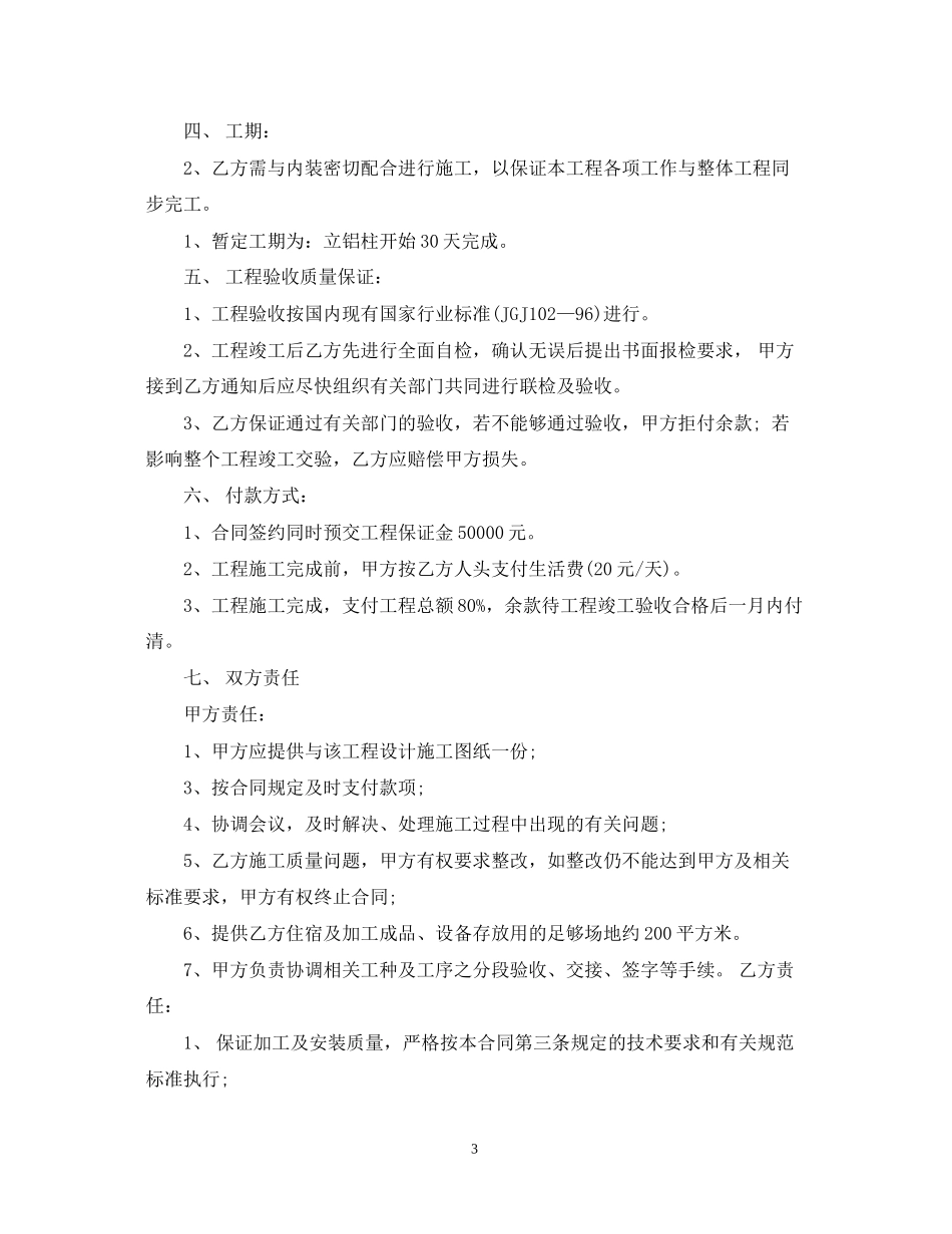 电梯玻璃幕墙施工合同样本_第3页