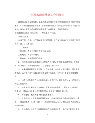 电梯玻璃幕墙施工合同样本