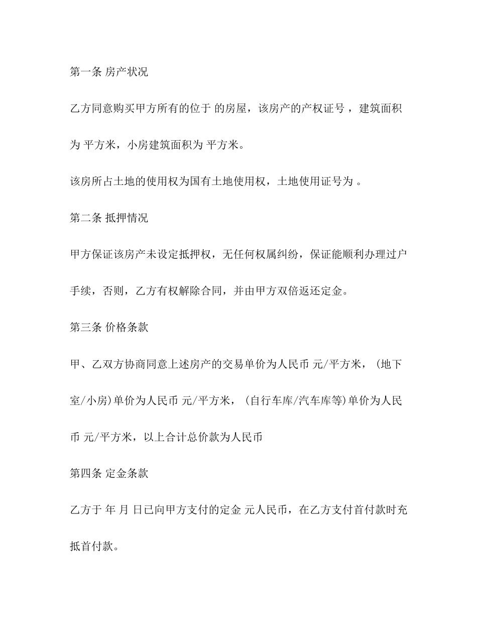 新房屋买卖合同书样本_第2页
