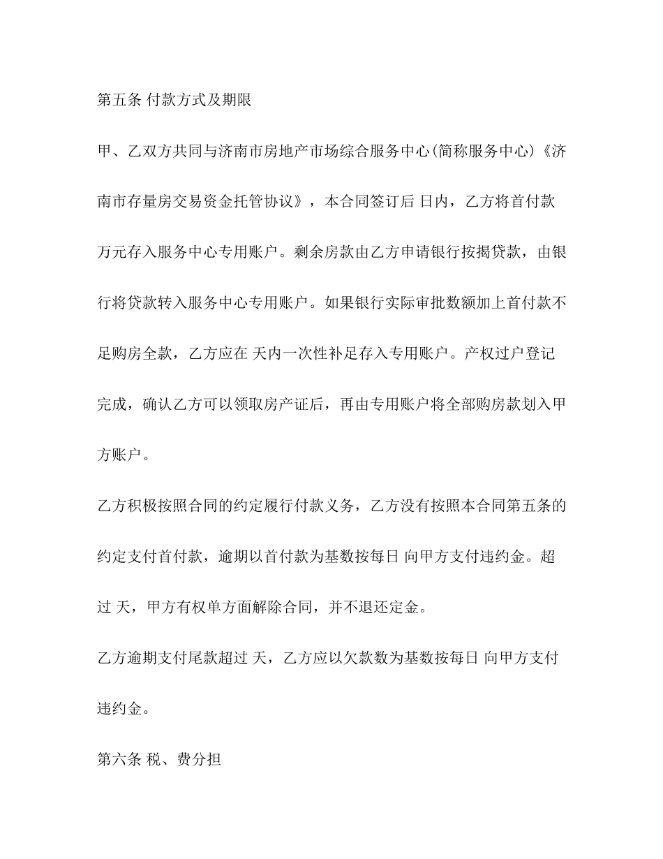 新房屋买卖合同书样本_第3页