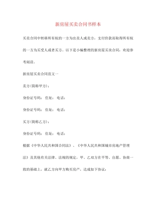 新房屋买卖合同书样本