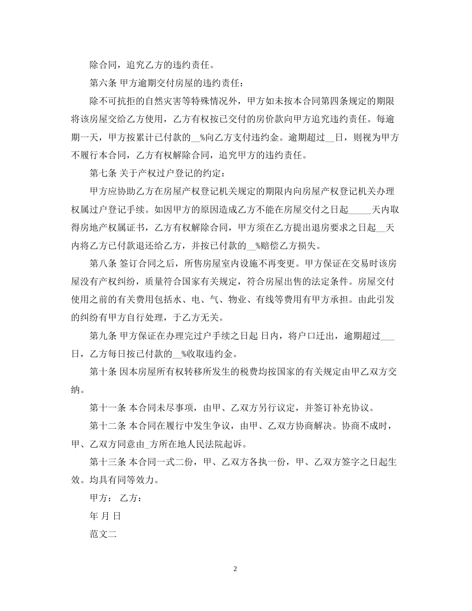 标准二手房购房合同范本2_第2页