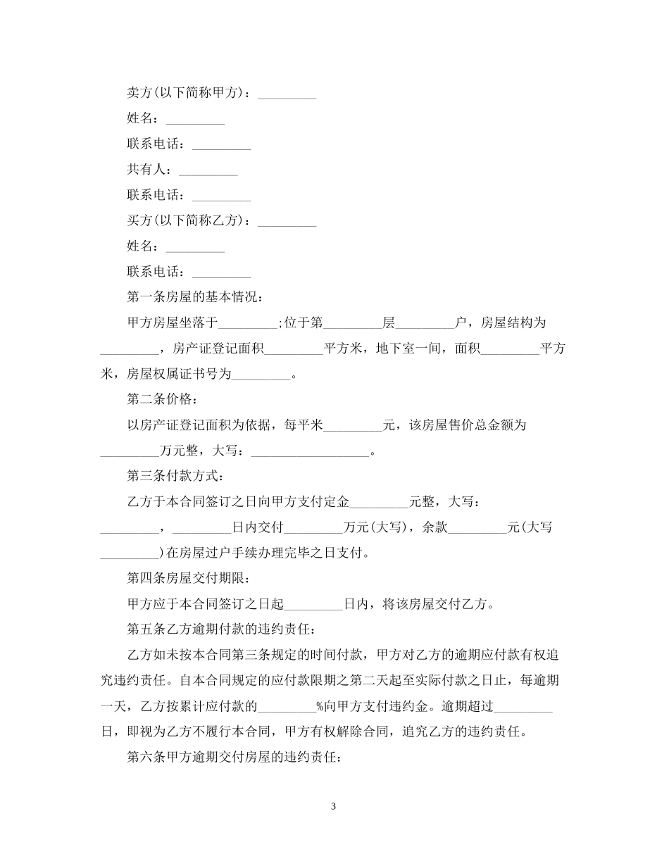 标准二手房购房合同范本2_第3页