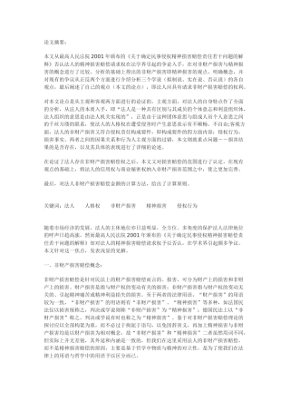 法人非财产损害赔偿权浅析