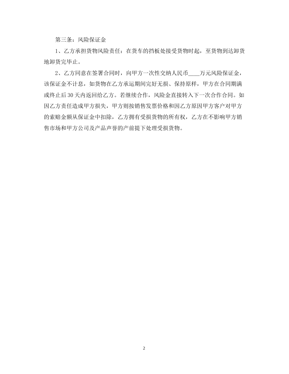 公路运输合同书_第2页