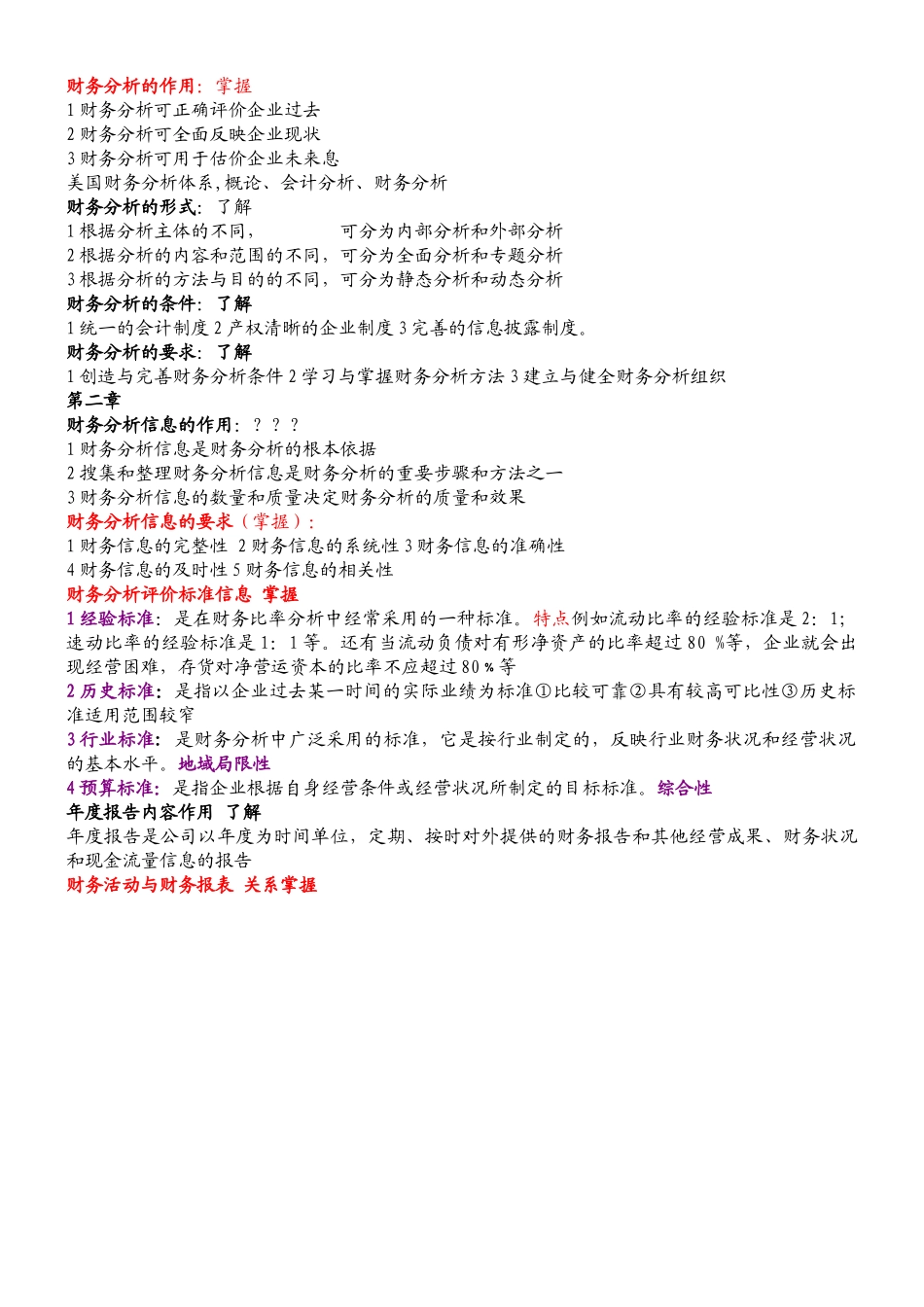 财务分析整理资料_第2页