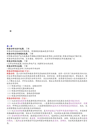 财务分析整理资料