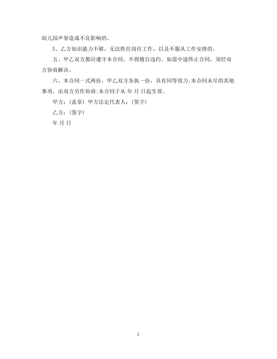 幼儿园保育员聘用合同_第2页