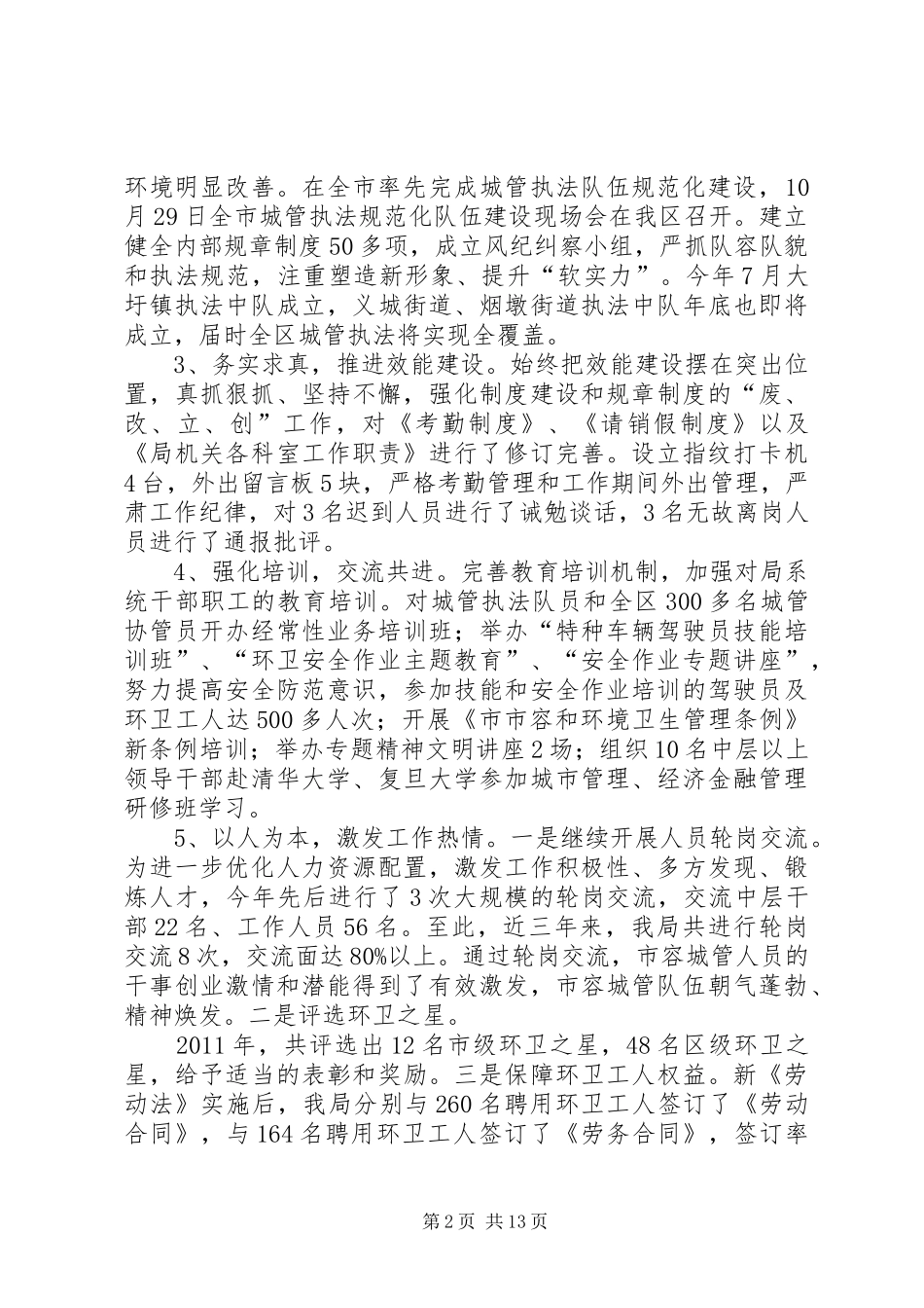 市容局工作总结和打算_第2页