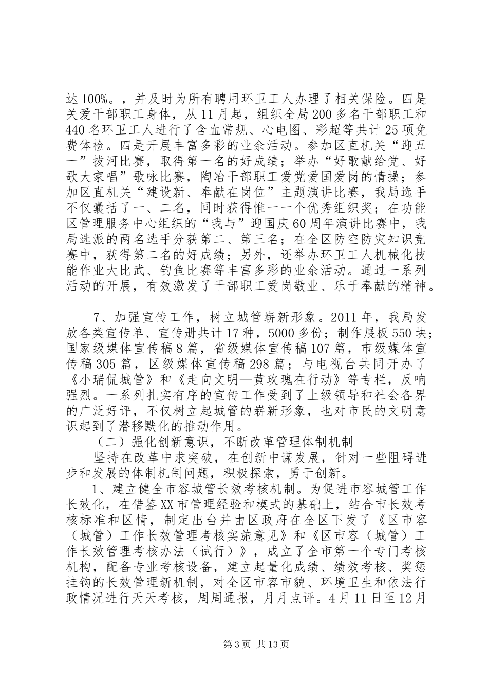 市容局工作总结和打算_第3页