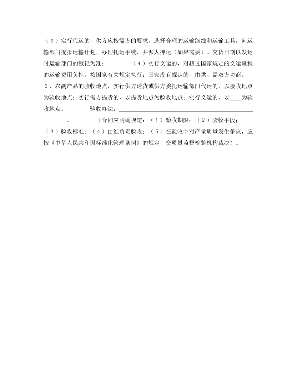 农副产品购销合同样式二)_第2页