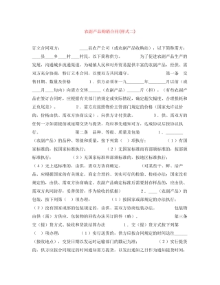 农副产品购销合同样式二)