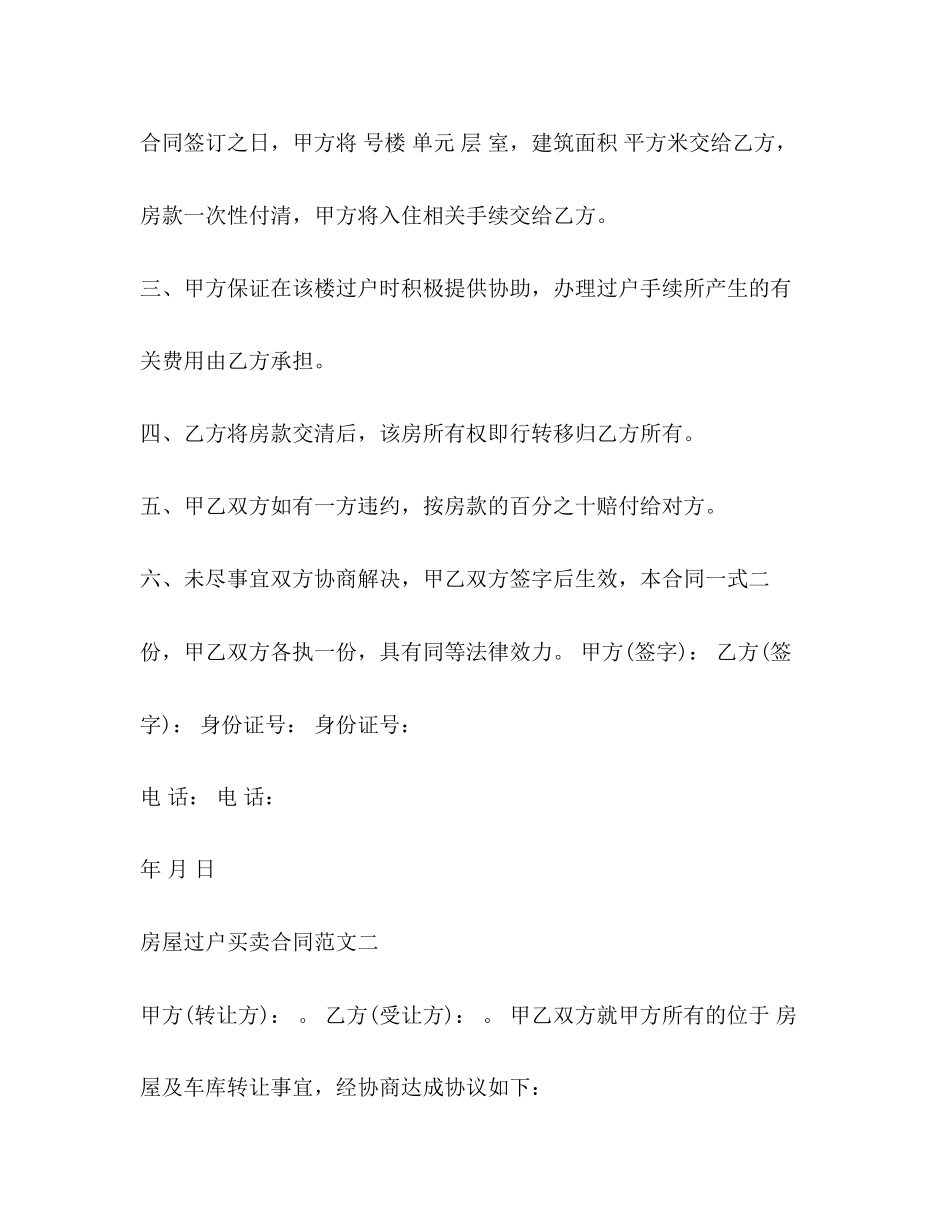 房屋过户买卖合同范本2)_第2页