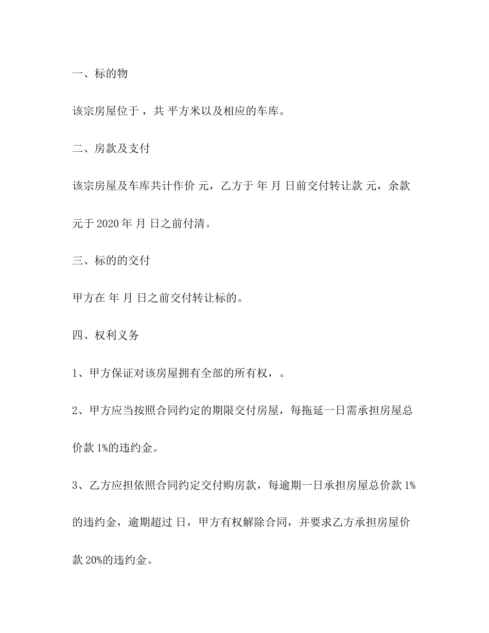 房屋过户买卖合同范本2)_第3页