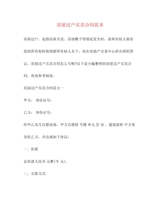 房屋过户买卖合同范本2)