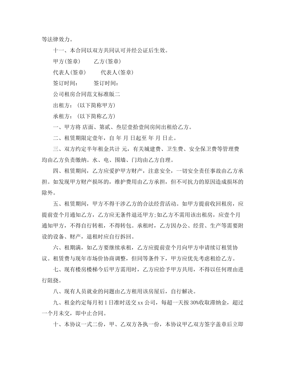 公司租房合同范文标准版_第2页