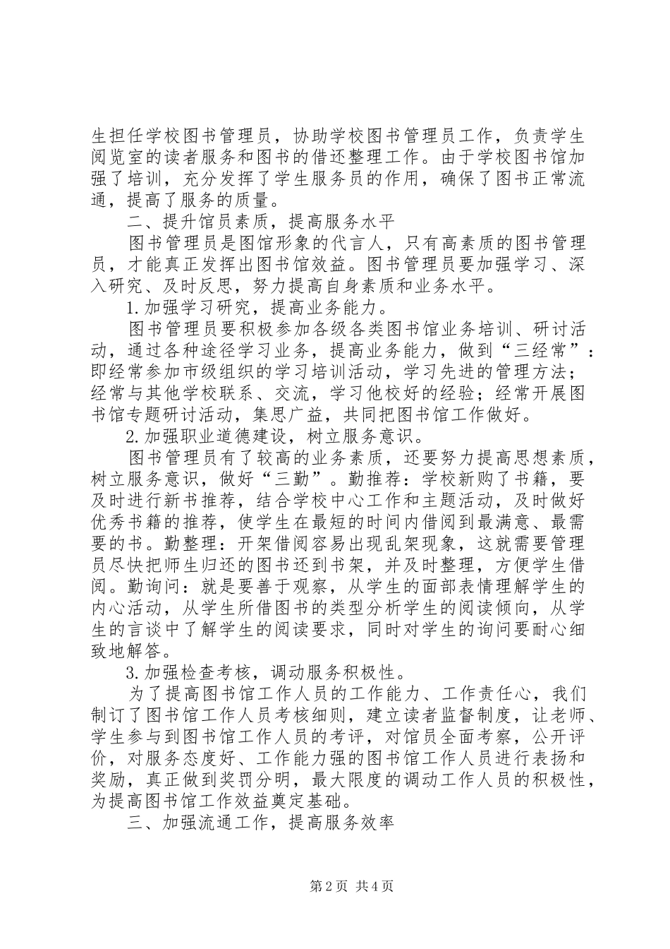 图书馆年终工作总结范文_第2页