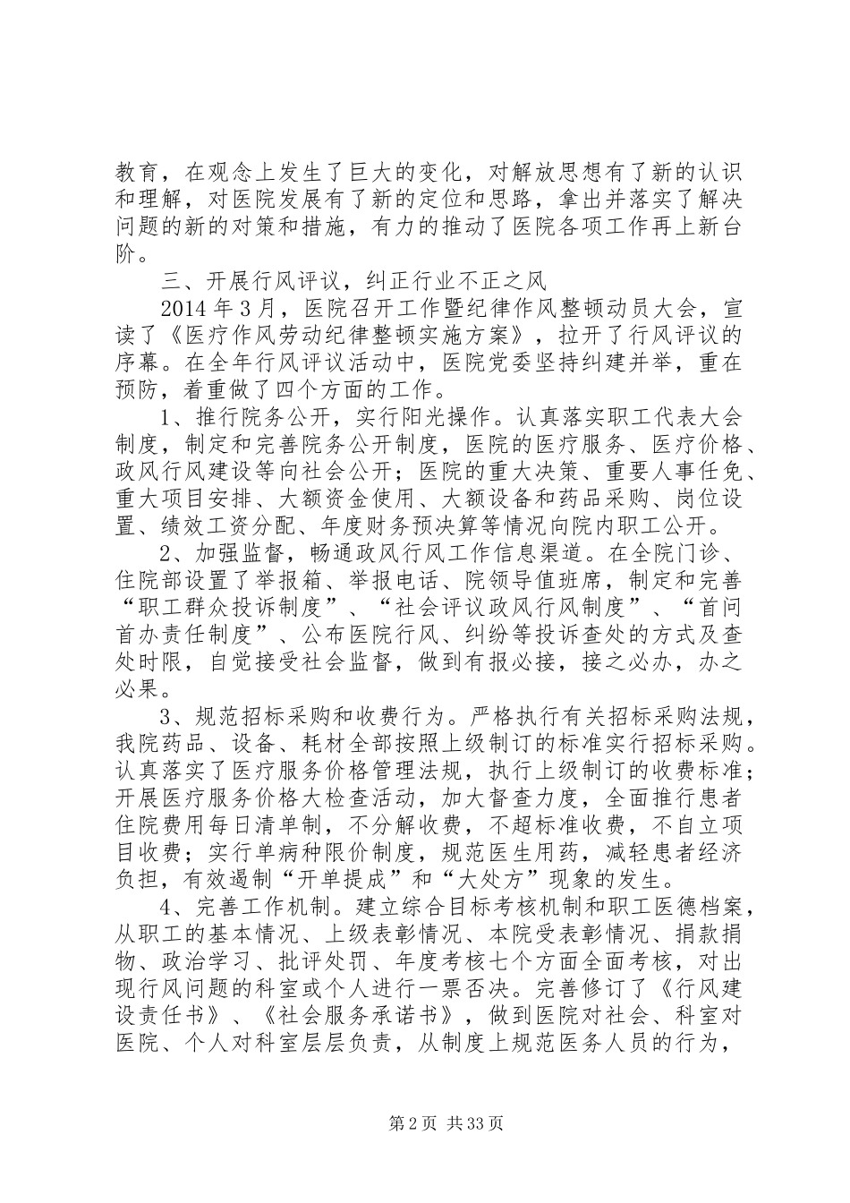 县人民医院工作总结(精选多篇)_第2页
