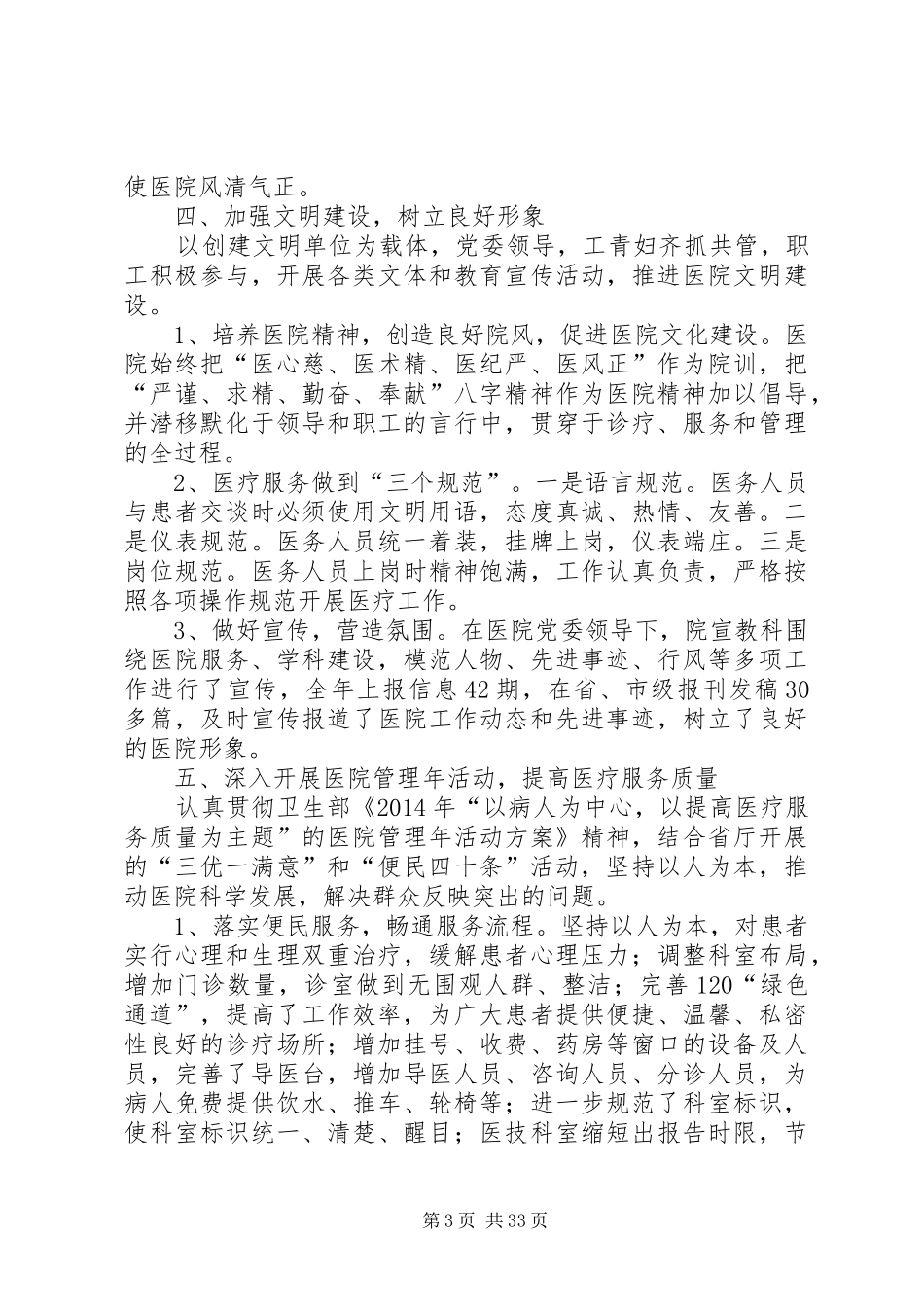 县人民医院工作总结(精选多篇)_第3页