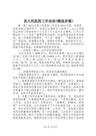 县人民医院工作总结(精选多篇)