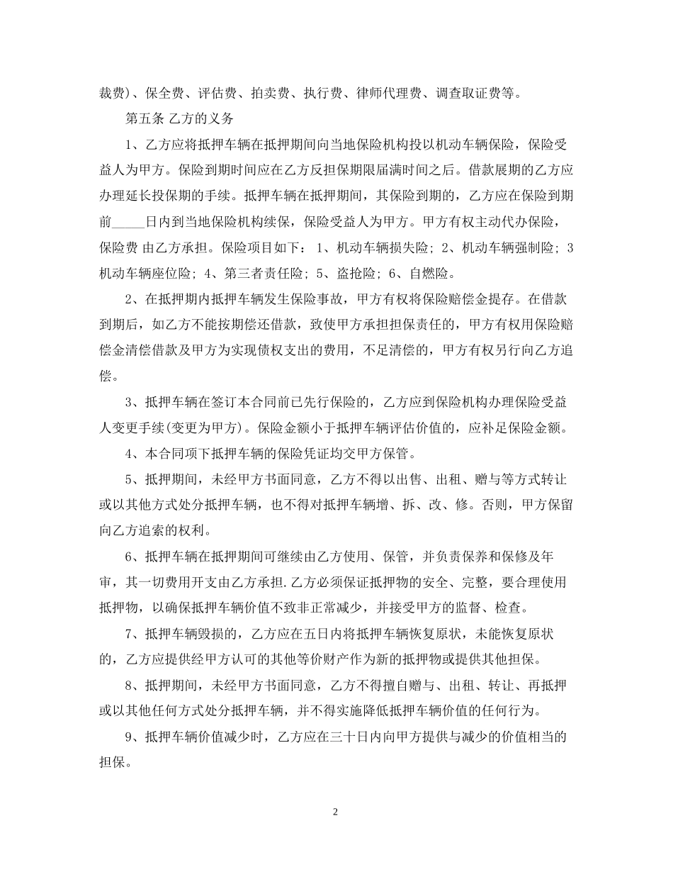 车辆抵押借款合同书_第2页