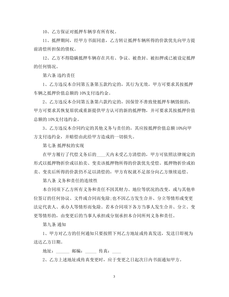 车辆抵押借款合同书_第3页