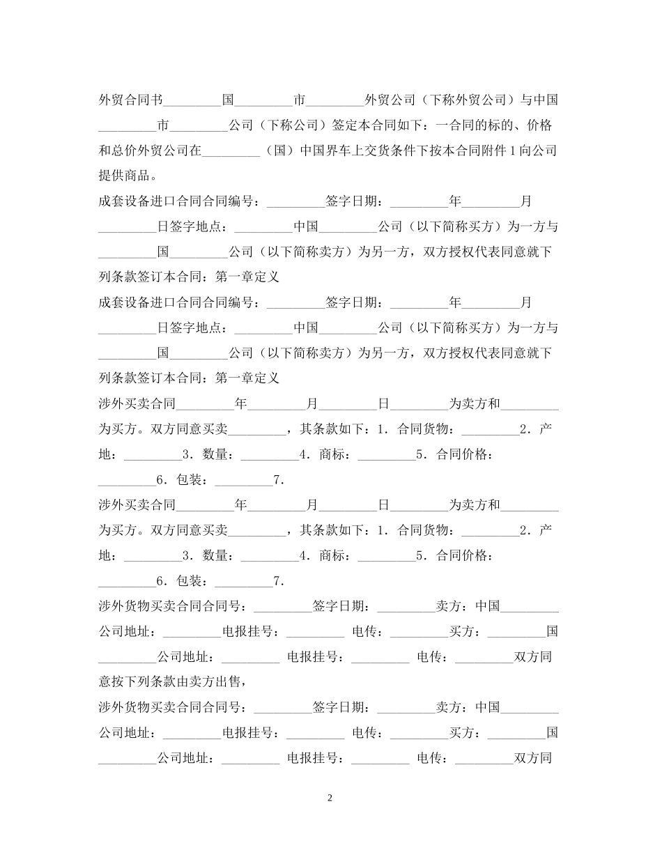 涉外合同汇总_第2页