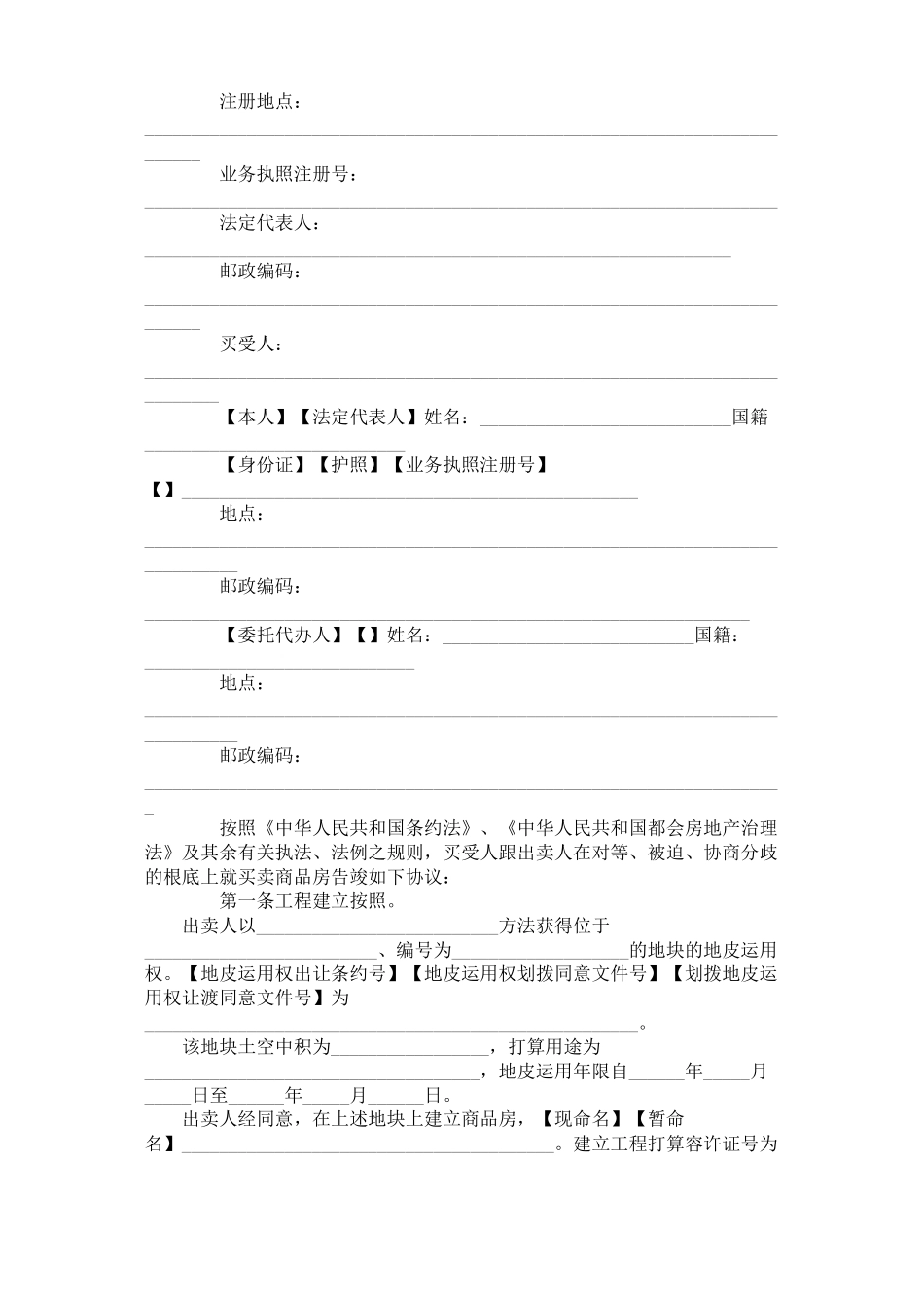 建筑行业《商品房买卖合同》[示范文本]_第2页