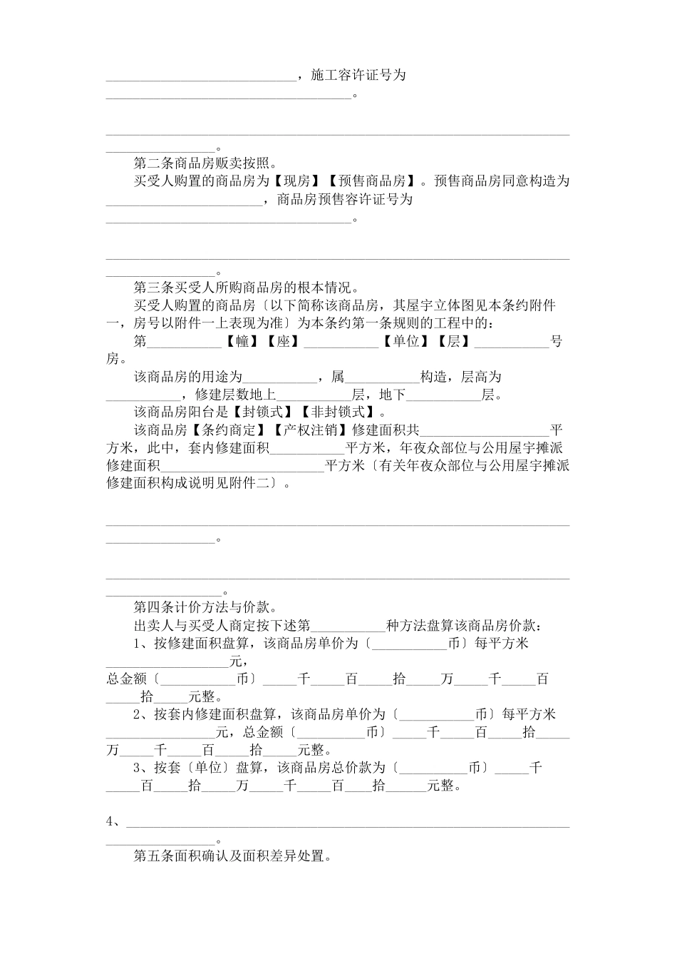 建筑行业《商品房买卖合同》[示范文本]_第3页