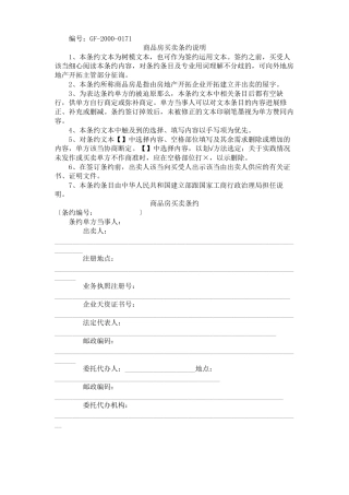 建筑行业《商品房买卖合同》[示范文本]