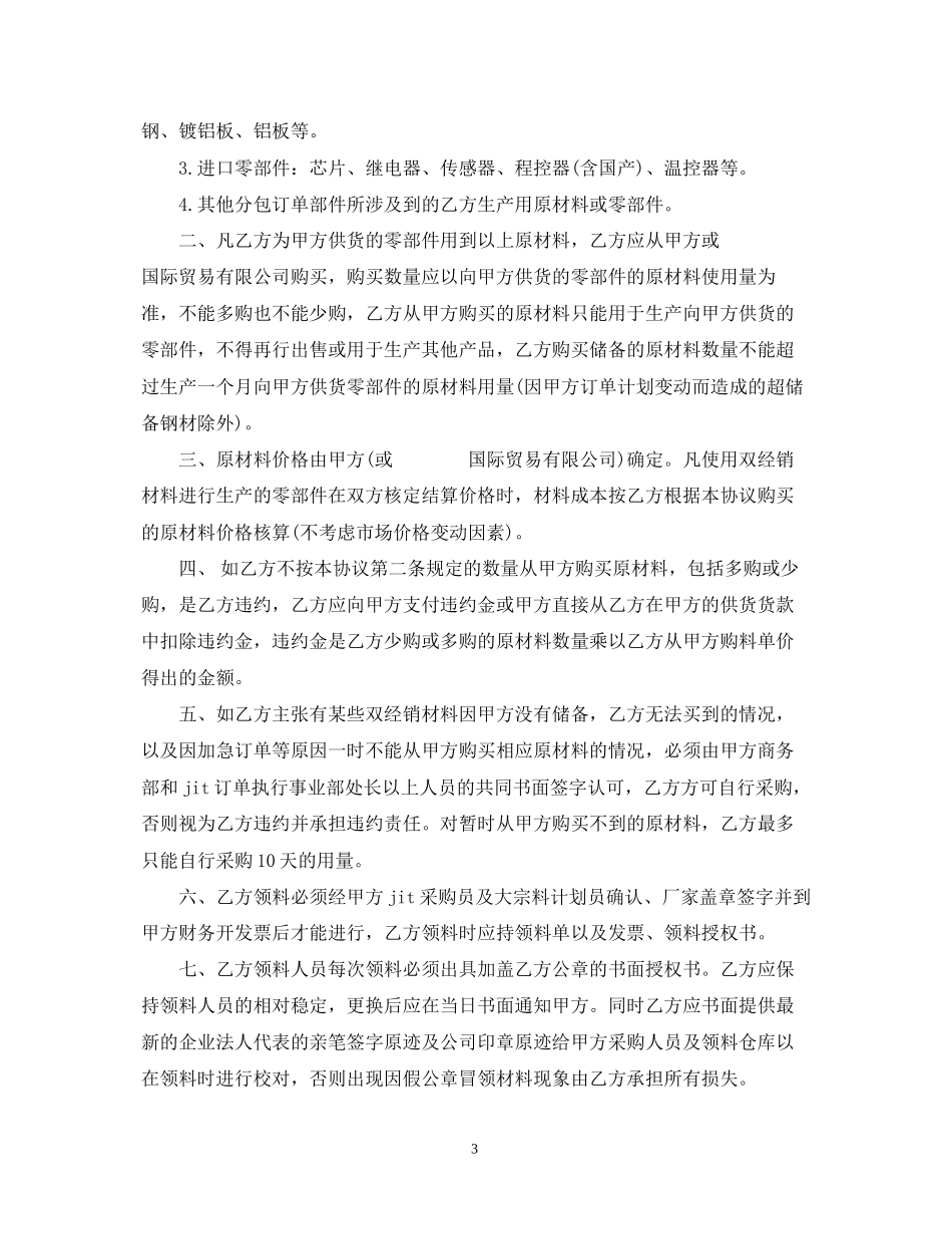 钢筋贸易合同范本2篇_第3页