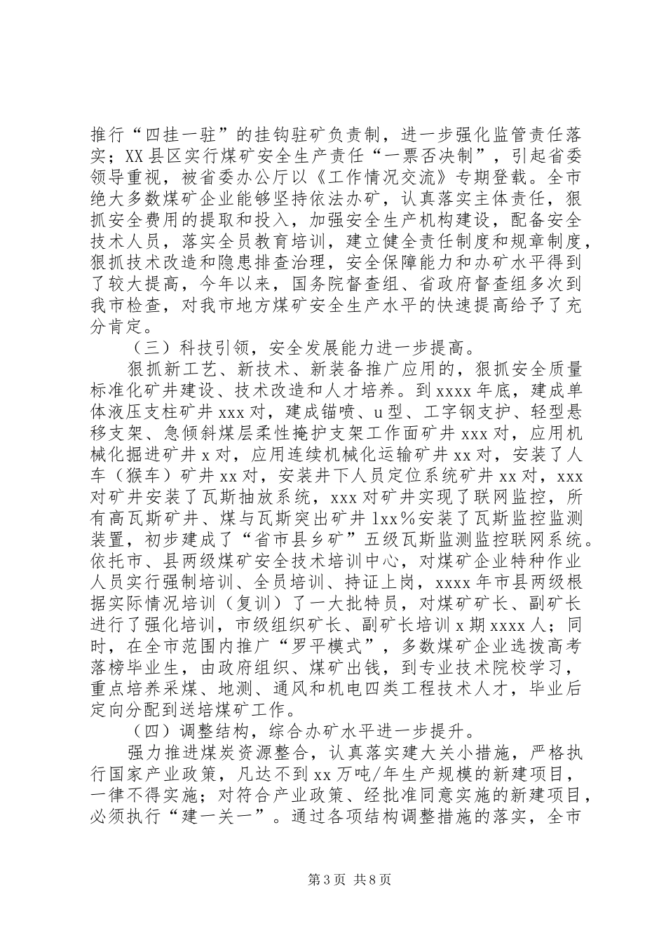市煤炭工业局工作总结_第3页