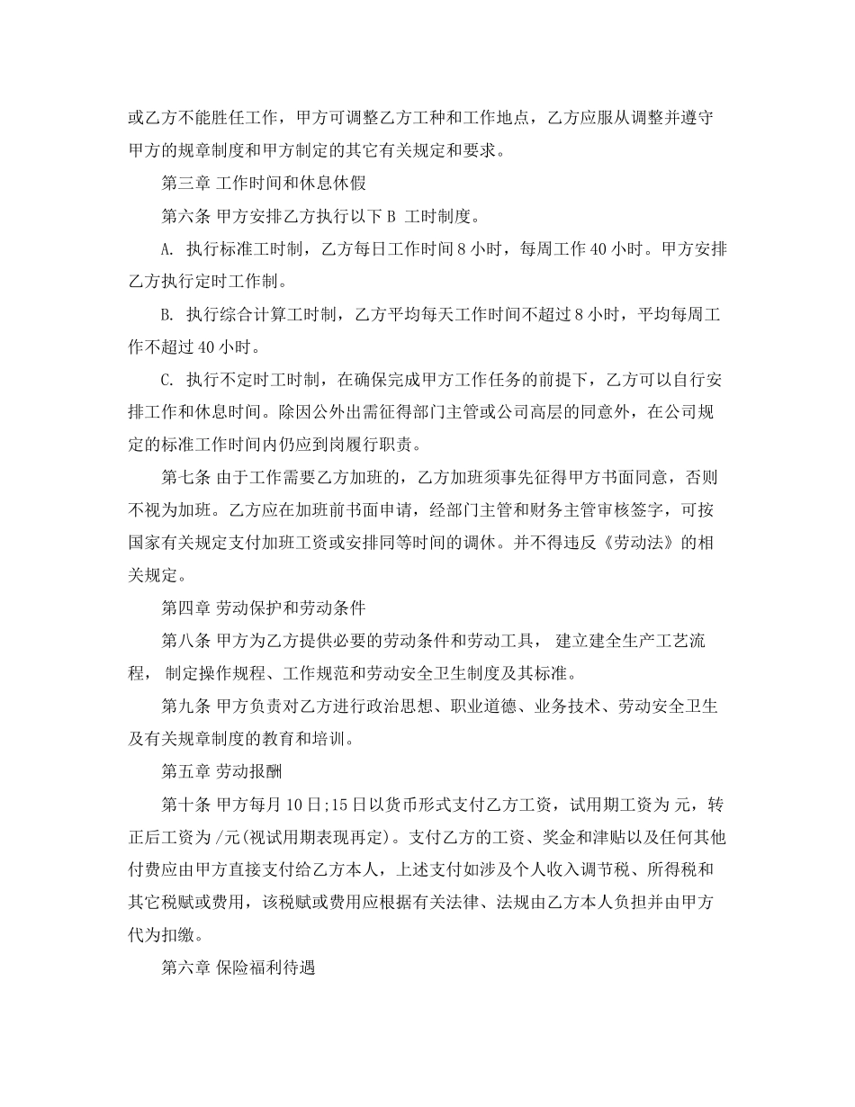 办公室劳动合同范本下载_第2页