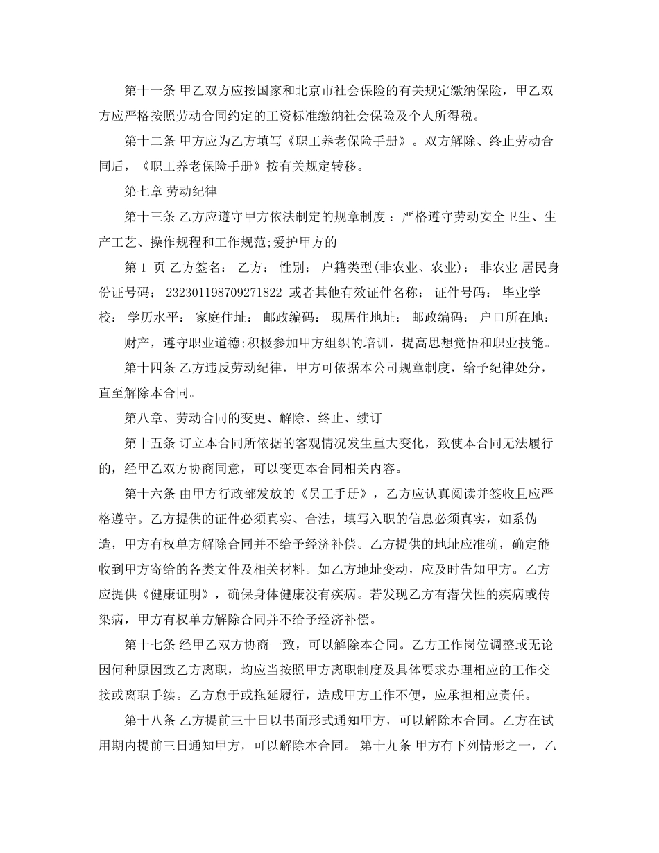 办公室劳动合同范本下载_第3页