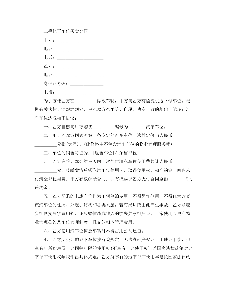 标准版地下车库买卖合同_第2页