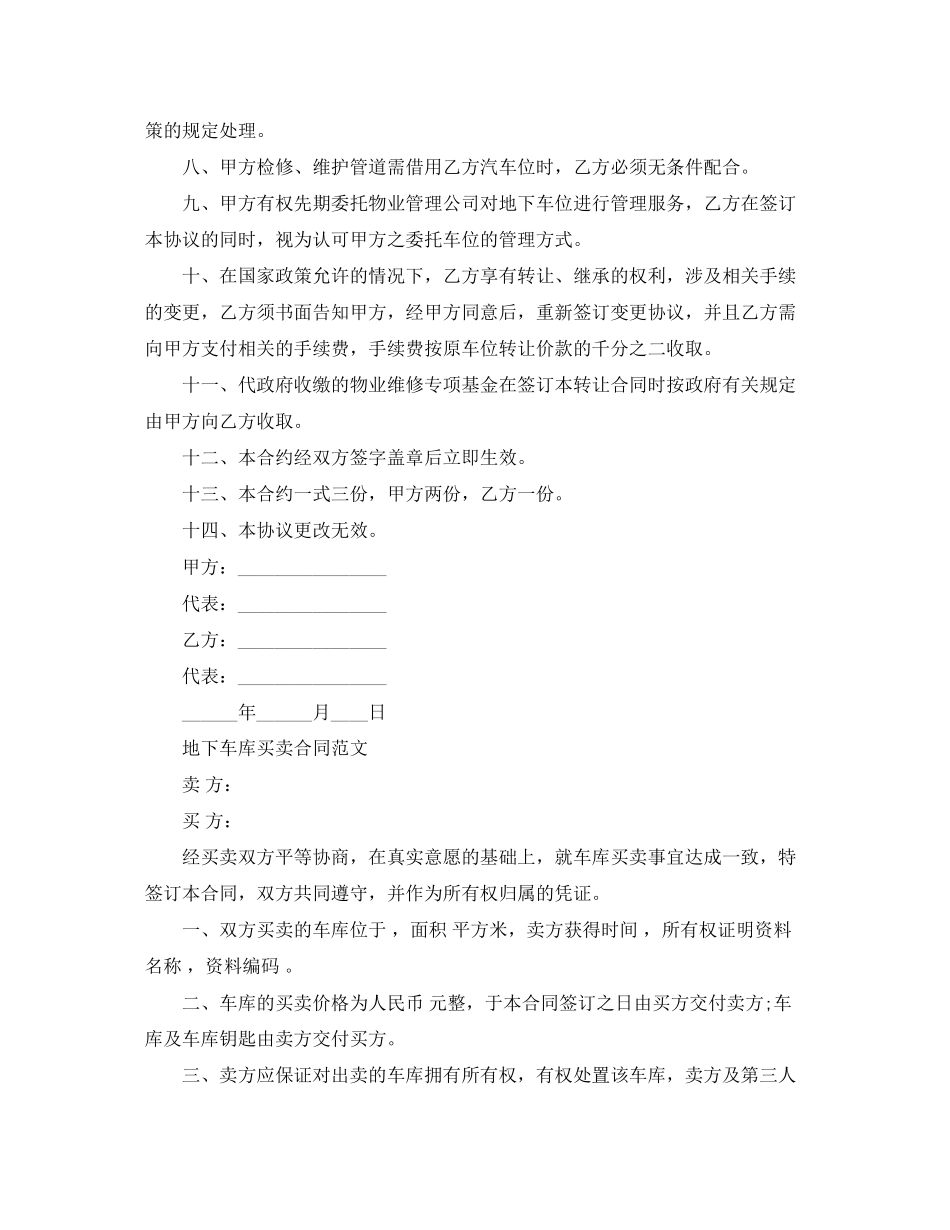 标准版地下车库买卖合同_第3页